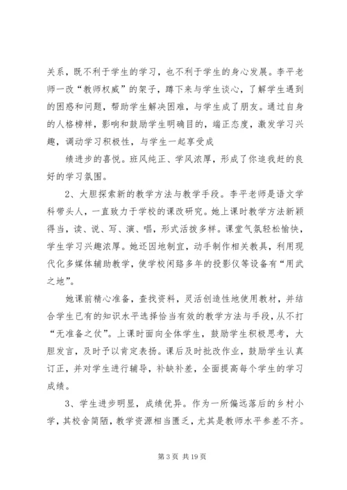 优秀教师先进事迹材料2 (2).docx