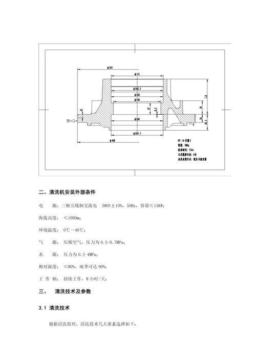 轮毂清洗机技术方案.docx