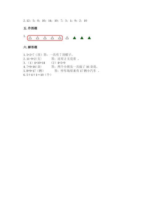 2022人教版一年级上册数学期末考试试卷附答案ab卷.docx