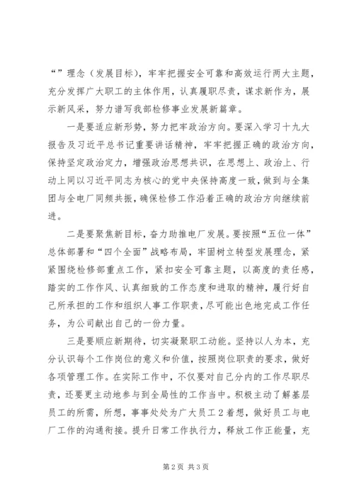 学习十九大心得体会(领导干部) (4).docx