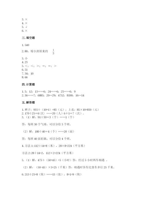 苏教版四年级上册数学第二单元 两、三位数除以两位数 测试卷附答案【模拟题】.docx