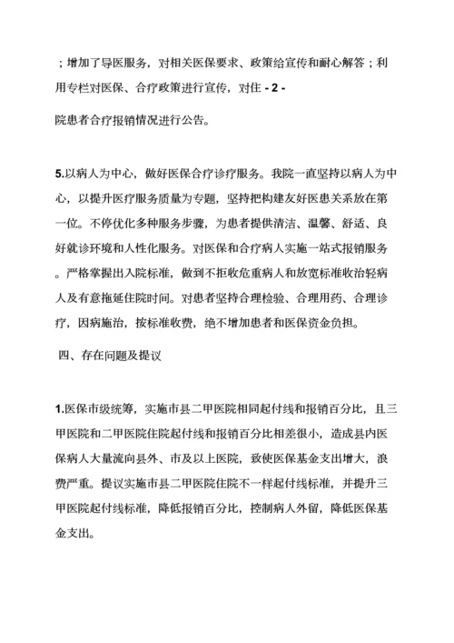 材料范文之医院调研分析汇报材料.docx