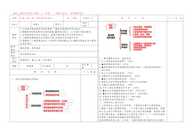 8.复习第八课　美好集体有我在
