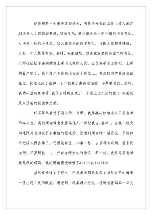 老师我想对你说600字作文4篇