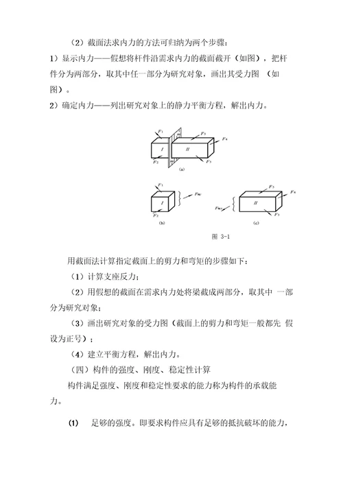 建筑力学课程报告