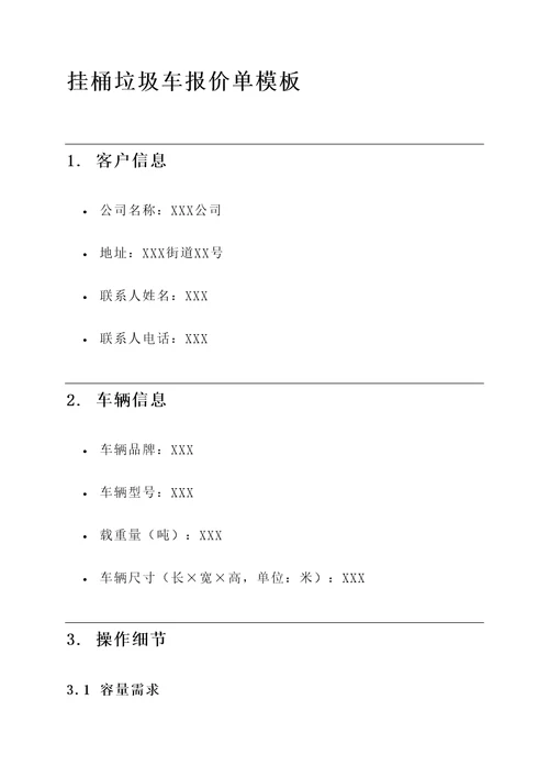 挂桶垃圾车报价单