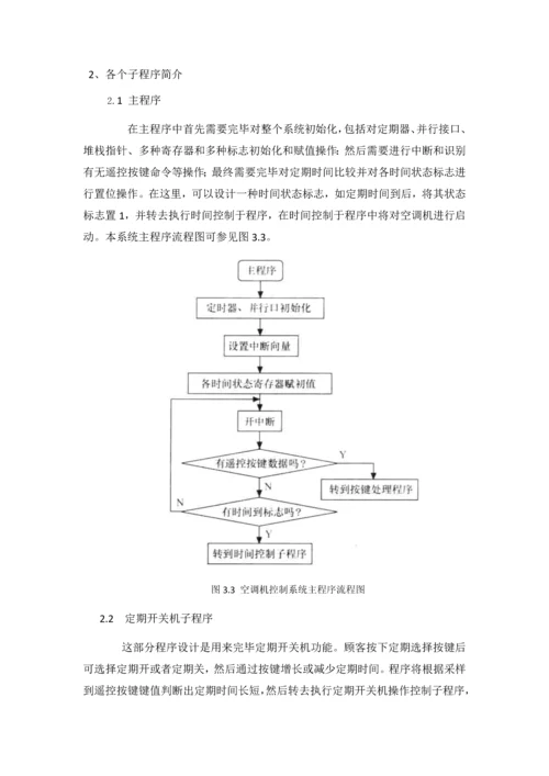 空调机控制系统设计.docx