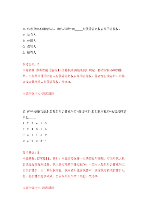 北京大学护理学院科研助理招考聘用强化卷第5次