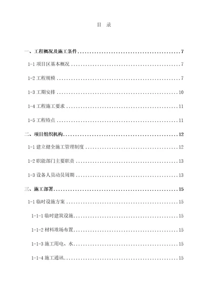 某市农业综合开发高标准土地治理项目概述1