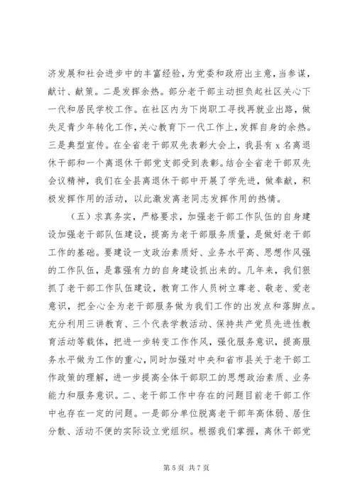 最新精编之调研报告——如何做好新时期老干部工作发展问题的调研报告.docx