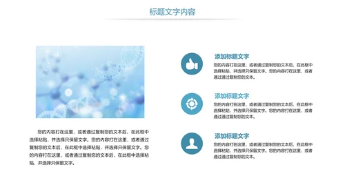 时尚医疗基因细胞研究DNA研究医疗报告PPT模板