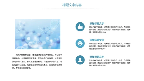 时尚医疗基因细胞研究DNA研究医疗报告PPT模板