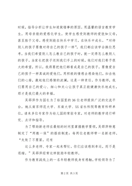 学习吴绍萍心得体会 (5).docx