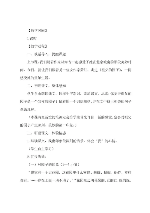 小学五年级语文下册《祖父的园子》教案（5篇）