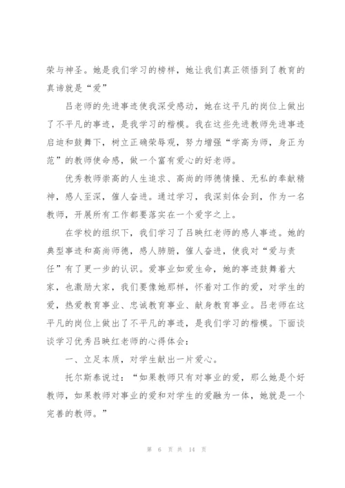 教师个人学习心得体会范文2022.docx