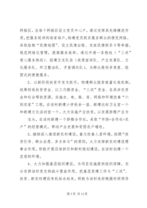 武阳镇基层党建工作创新探索型项目申报书_1.docx