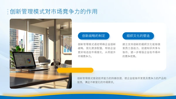 蓝色简约风企业管理培训PPT