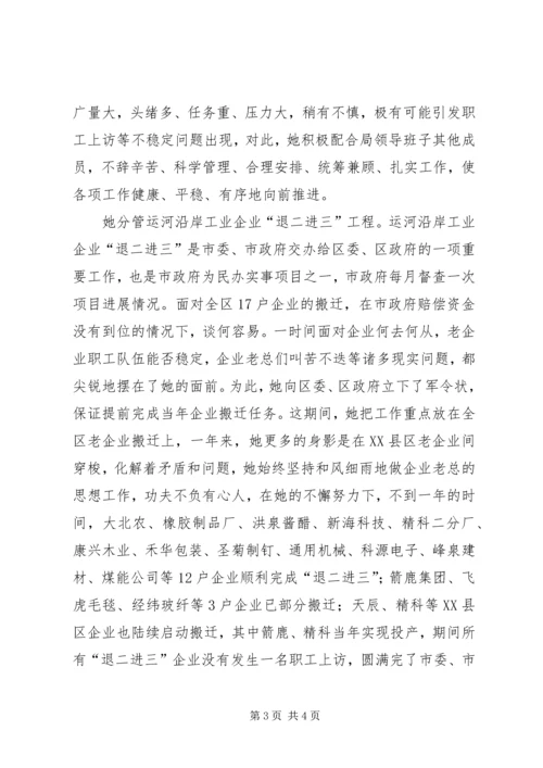 优秀女干部个人事迹材料.docx