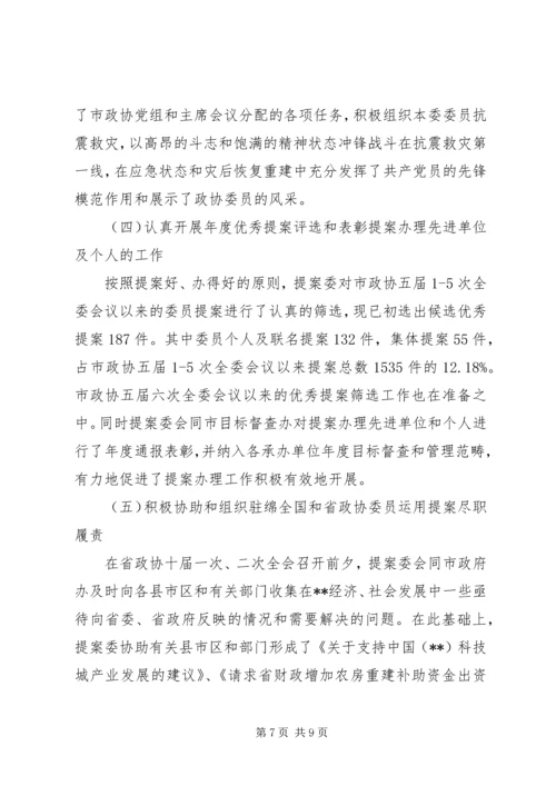 政协提案委十一五工作总结及十二五工作计划.docx