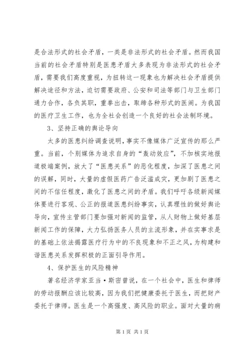 关注医患关系,构建和谐社会.docx