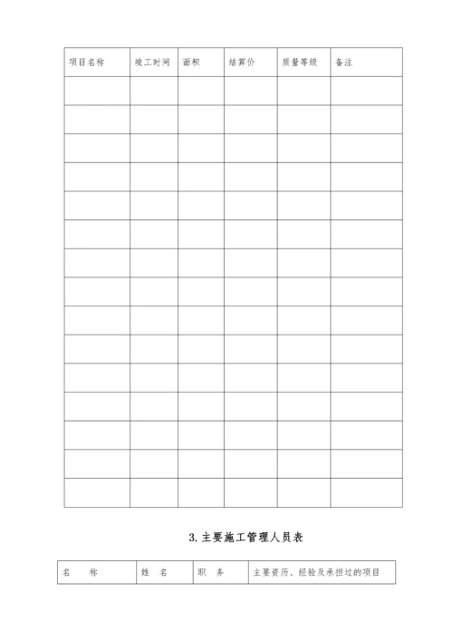 园林绿化劳务技术标.docx