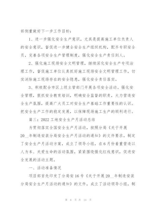 2022工地安全生产月活动总结.docx