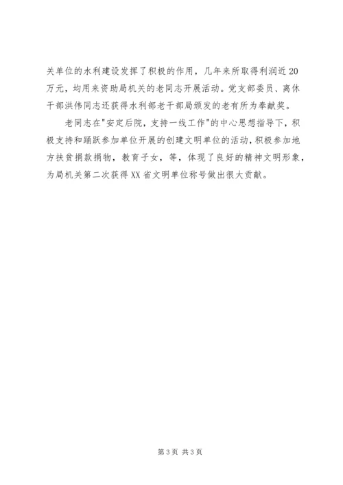 局机关离退休党支部先进事迹.docx