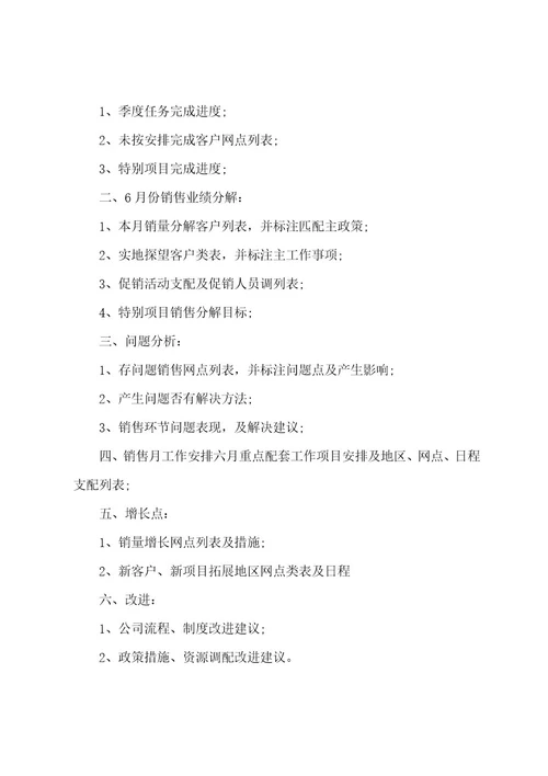 十一月份业务员工作计划,十一月业务员工作计划,业务员十一月工作计划