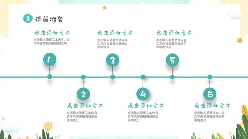 绿色清新卡通儿童教师幼儿园说课PPT说课稿