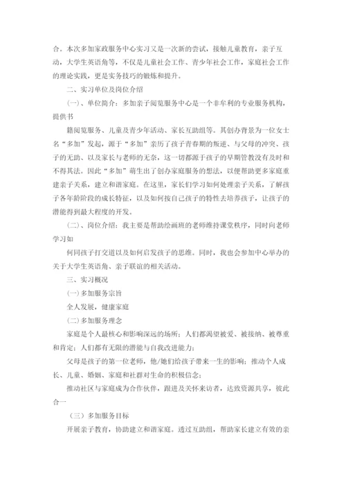 社会工作专业实习报告合集五篇.docx