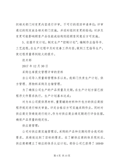 各部门管理评审提交报告编写要点： (3).docx