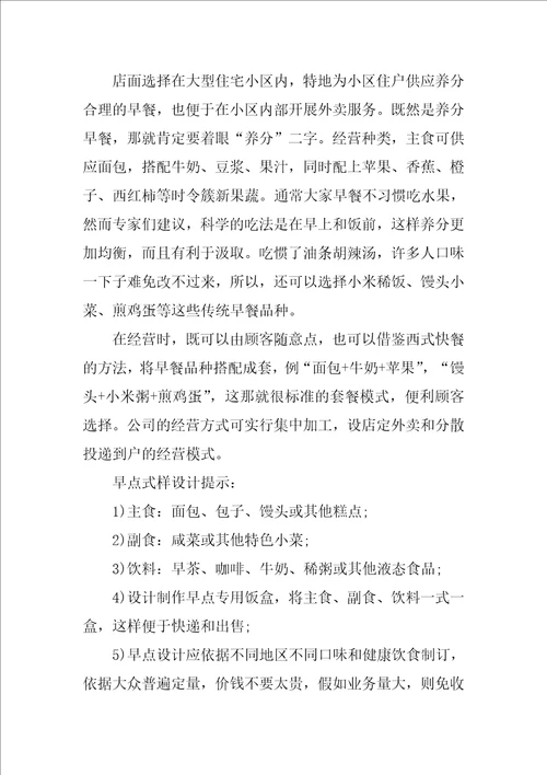 2022创业计划范文汇编八篇