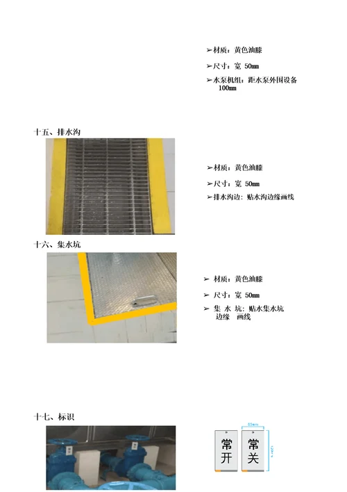 生活水泵房标准化