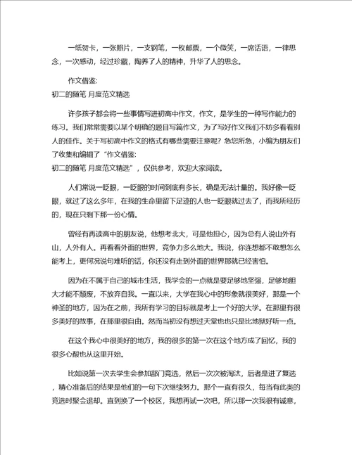 热门作文初二初中作文：“猴姐月度范文精选