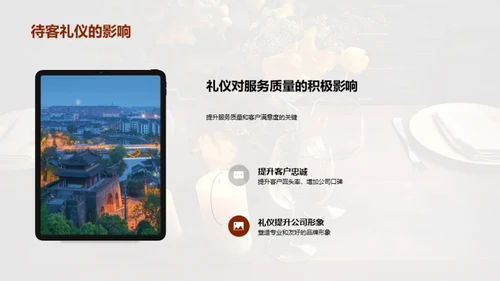 提升服务业待客礼仪