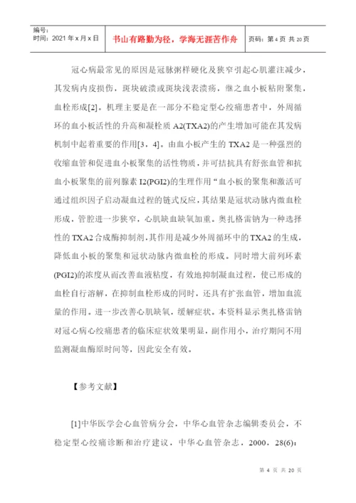 临床用药医学论文 XXXX优秀医学论文.docx