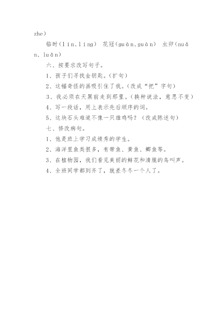 三年级下册语文复习题.docx