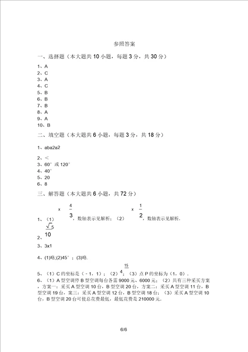 最新冀教版八年级数学上册期末考试可打印