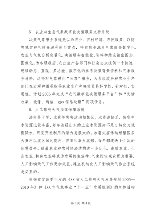 市气象局近期业务规划 (4).docx