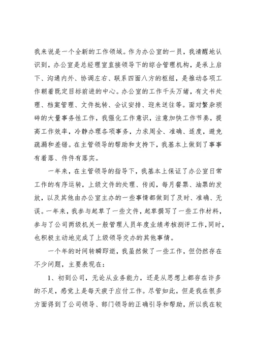 公司员工的个人年终工作总结材料范文精选5篇大全(共12页)