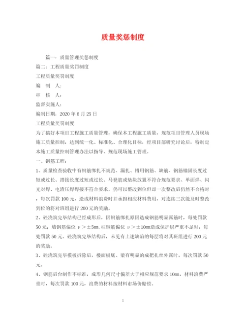 2023年质量奖惩制度.docx