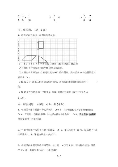 2021年西师大版六年级数学(上册)期末试卷及答案(各版本)