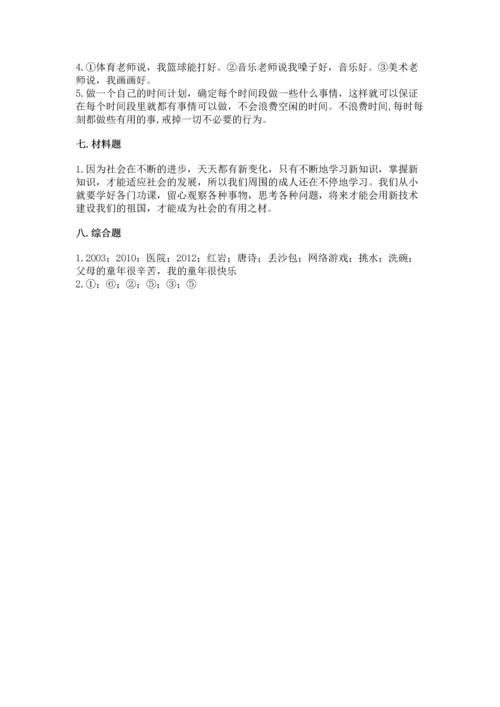 部编版三年级上册道德与法治期末测试卷（历年真题）.docx