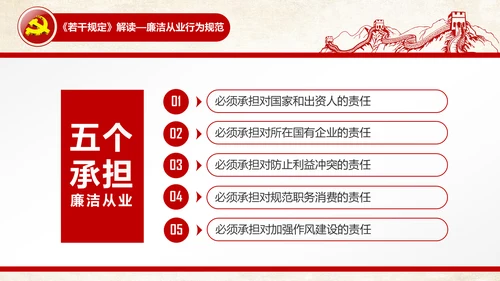 党员干部廉洁从业廉政教育PPT模板