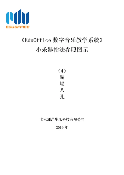 eduoffice数字音乐教学系统小乐器指法参照图示