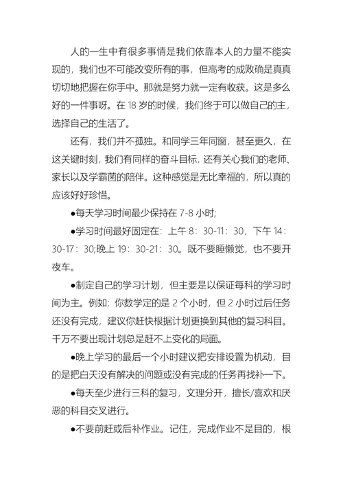 高三寒假学习计划