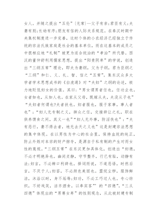 试析儒家思想对中国传统女装的影响论文.docx