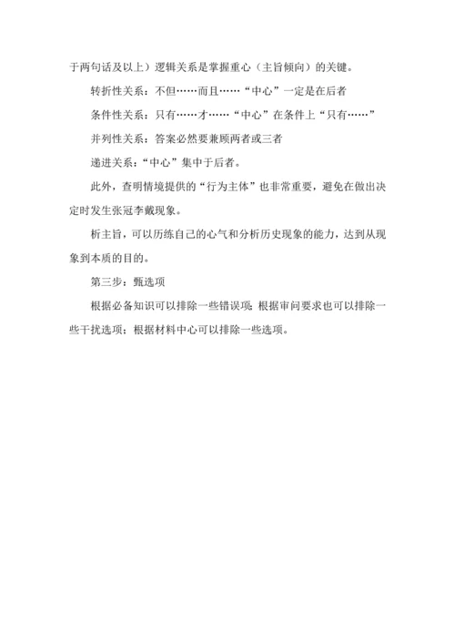 高考历史选择题能力突破.docx