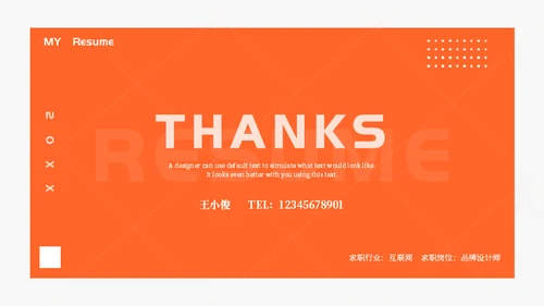 应届生求职个人简历通用PPT模板