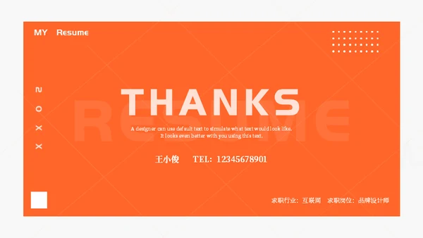 应届生求职个人简历通用PPT模板